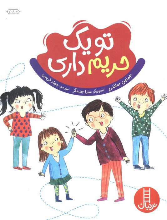 تو یک حریم داری | بوک یک