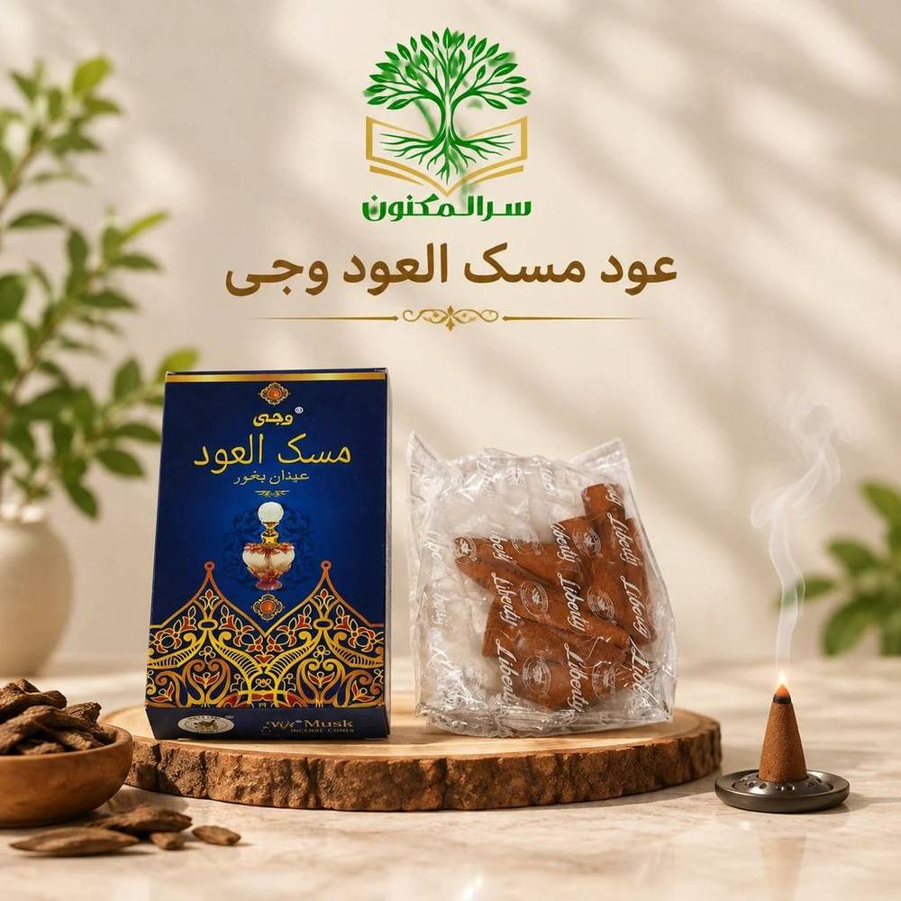 عود مخروطی مسک العود وجیرایحه سلطنتی مسک و عود عربی با پایه فلزی