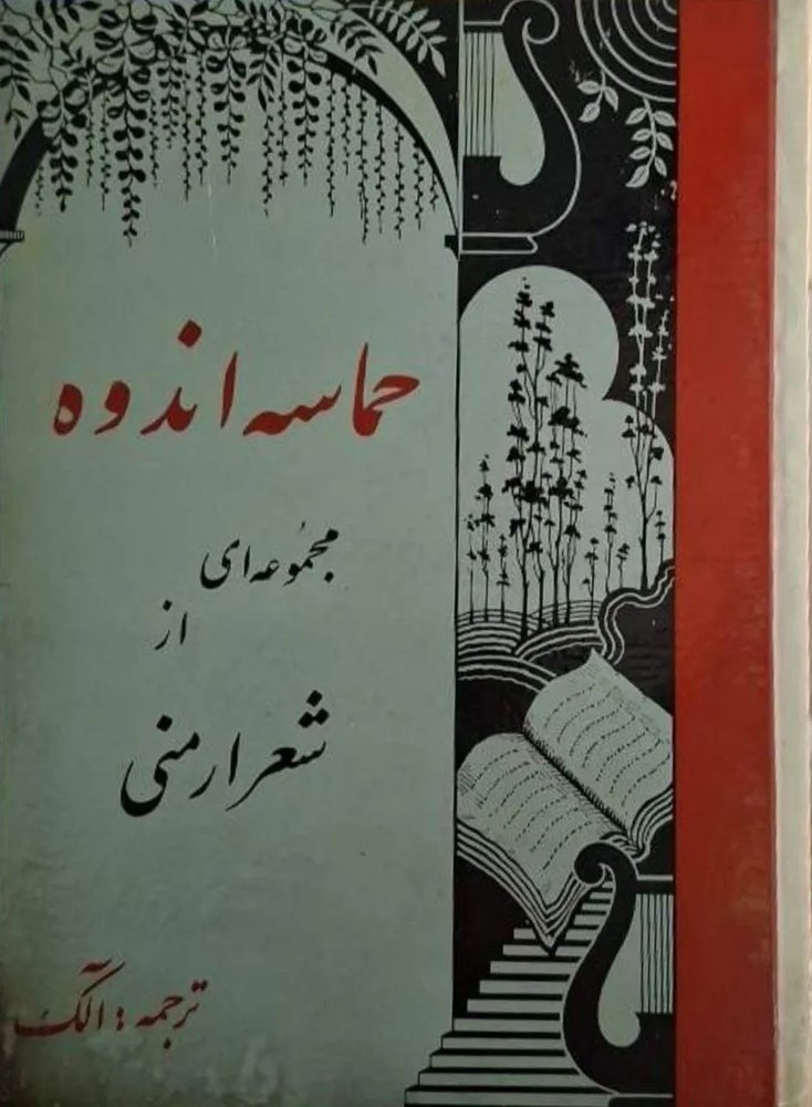 حماسه اندوه