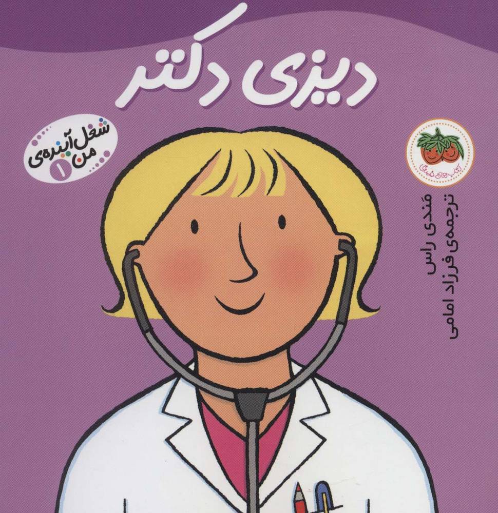 دیزی دکتر | بوک یک