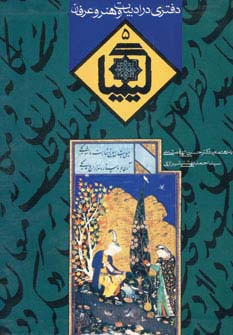کیمیا 5 | بوک یک