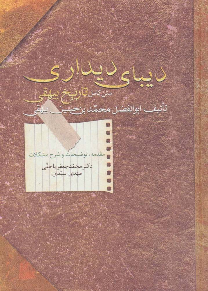دیبای دیداری | بوک یک