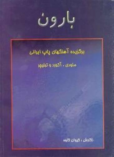 کتاب بارون
