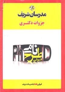 جزوات دکتری PHP حقوق بین الملل عمومی آزمون 91 - 98