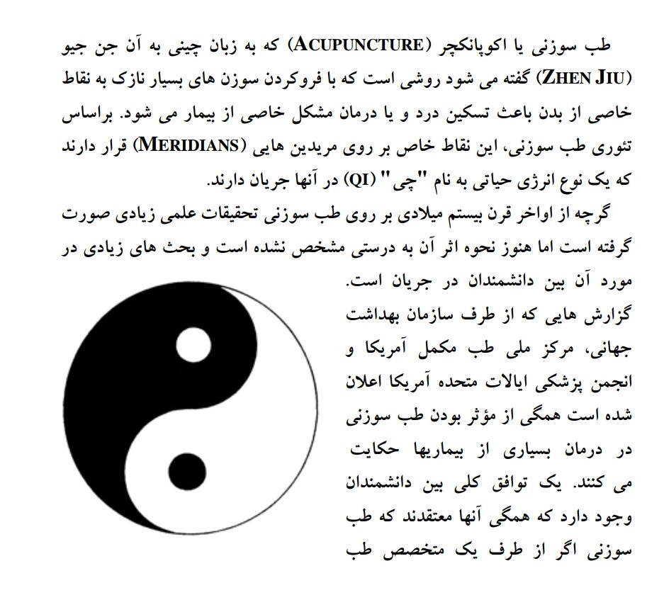 درمان با طب سوزنی