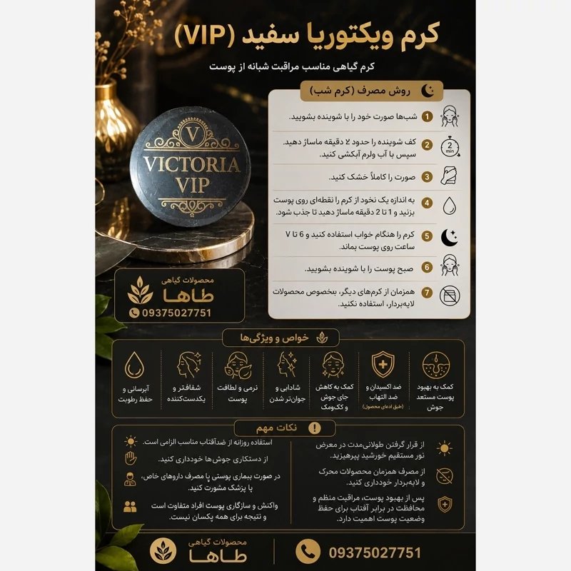 کرم ویکتوریا بدون صابون کرم شب | کرم روز | کرم شب | لوازم آرایشی | خارجی | اوریجینال