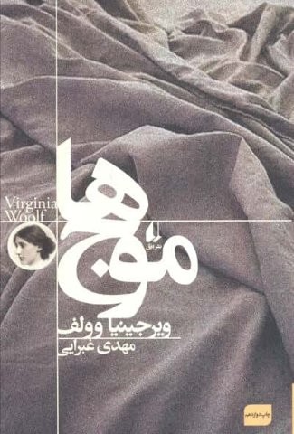 موج ها