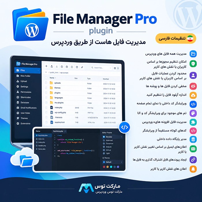 افزونه File Manager Pro