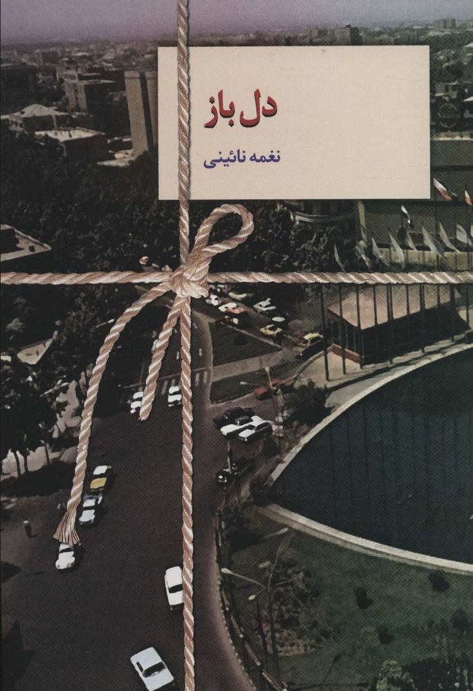 دل باز | بوک یک