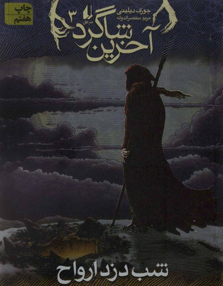 آخرین شاگرد 3 | بوک یک