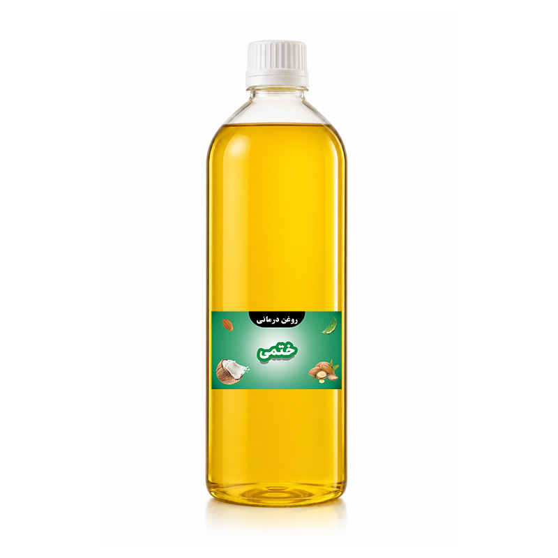 روغن درمانی ختمی یک لیتر