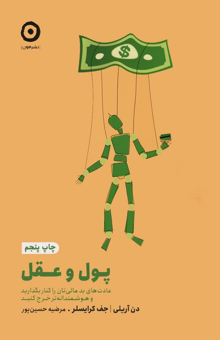 پول و عقل | بوک یک