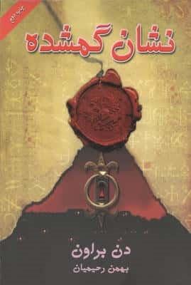 نشان گمشده