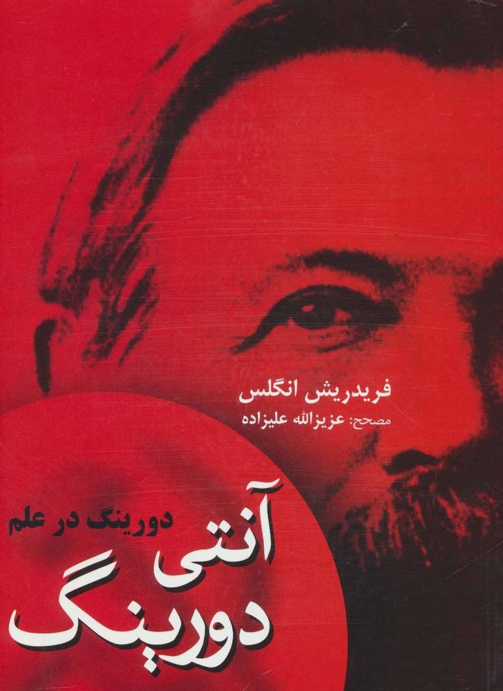 آنتی دورینگ | بوک یک