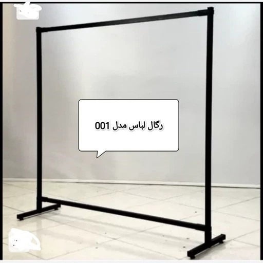 رگال لباس مدل 001 مبلمان فرنا مدل 1161571