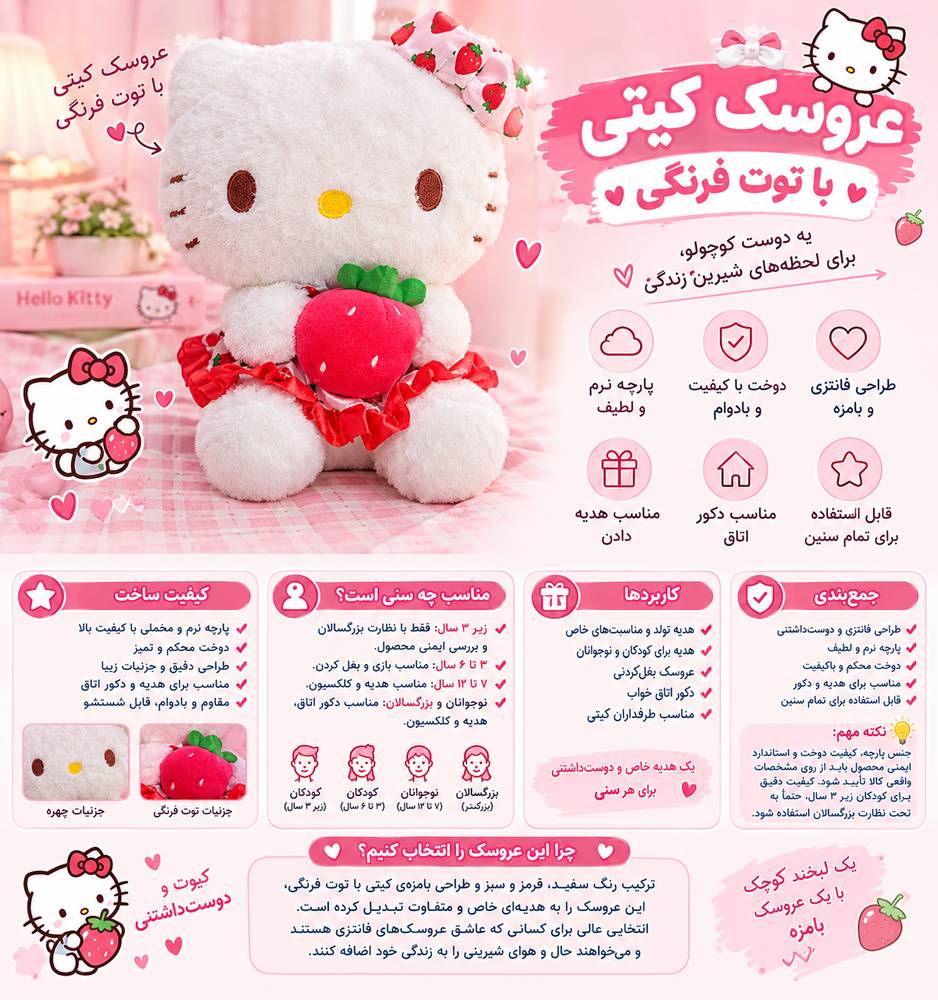عروسک کیتی هلو بدست