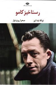 رستاخیز کامو