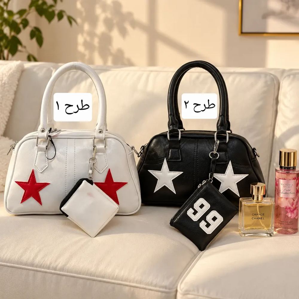 کیف بزرگ و کوچک Star