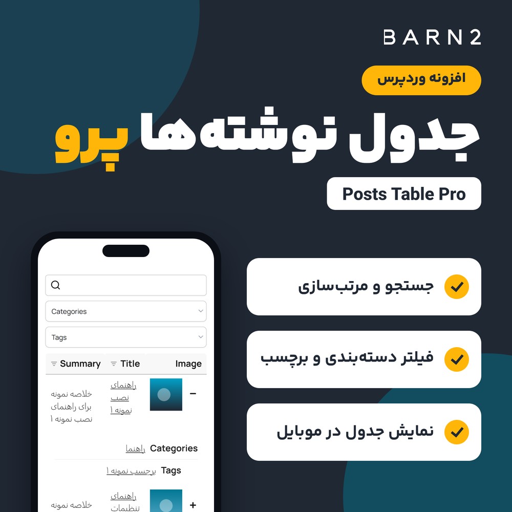 افزونه جدول نوشته‌ها پرو | Posts Table Pro