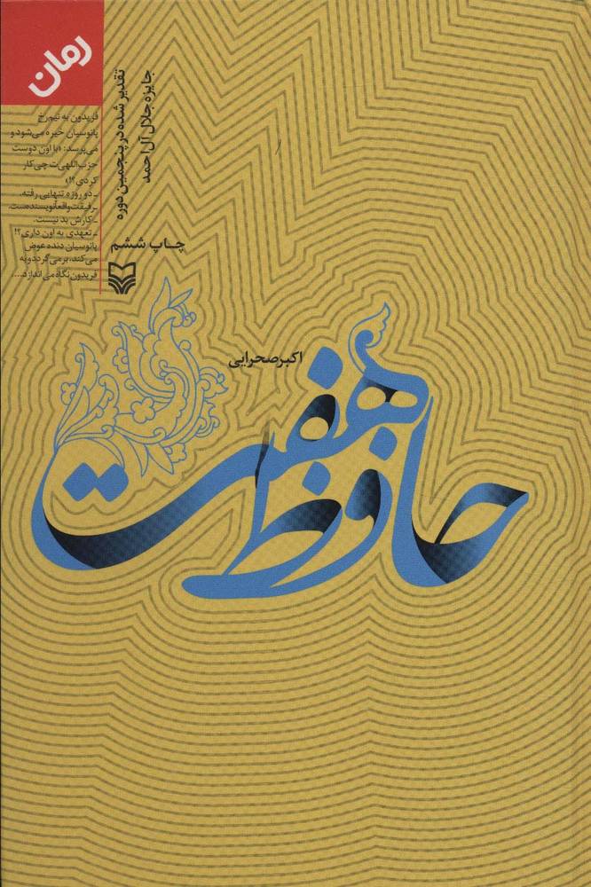 حافظ هفت