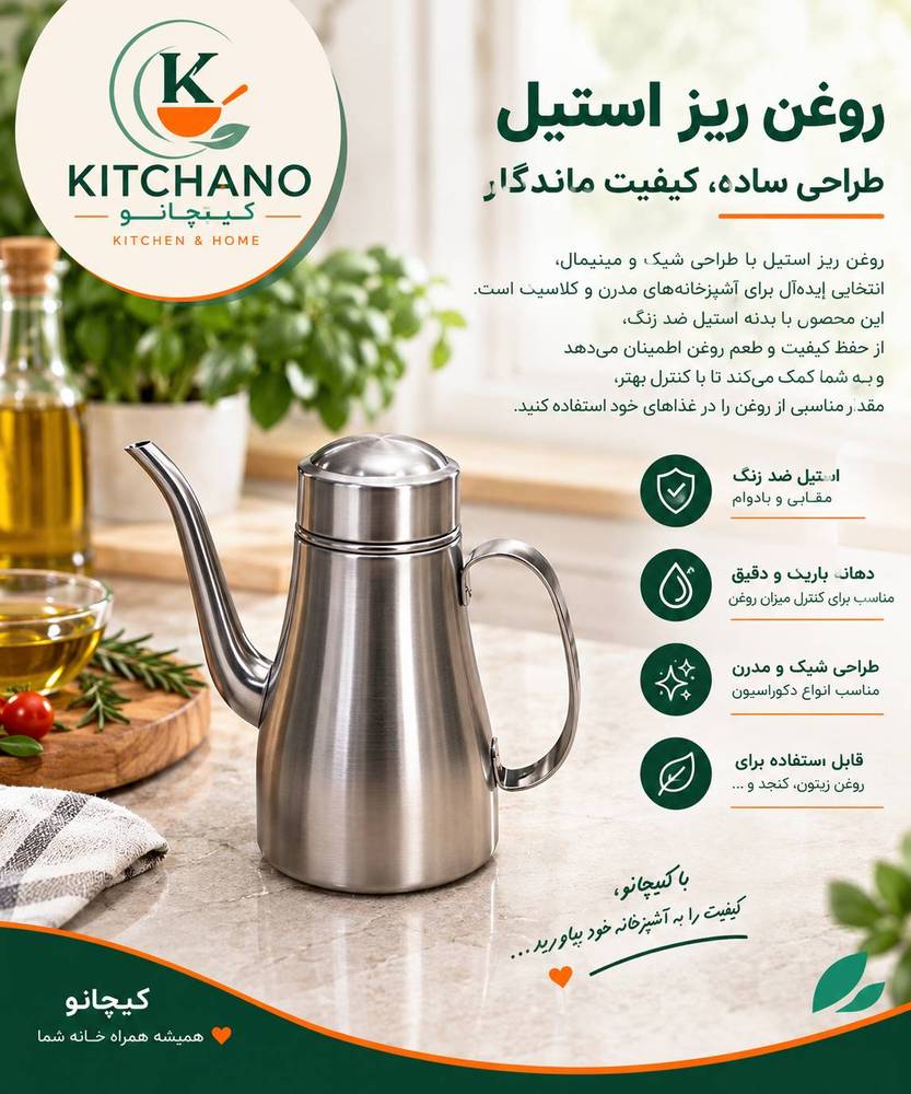 روغن ریز استیل