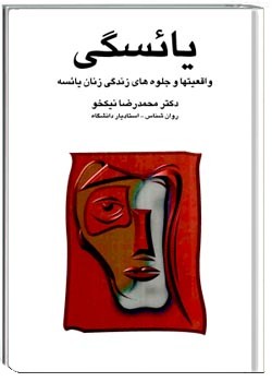 دانلود pdf کتاب یائسگی