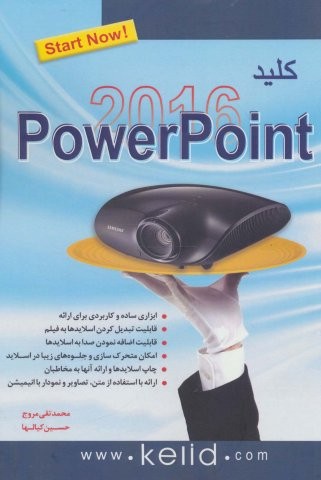 کلید پاورپوینت 2016 (کلید آموزش)