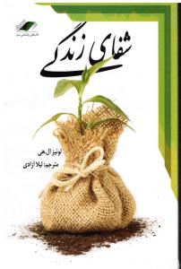 شفای زندگی همراه باCD