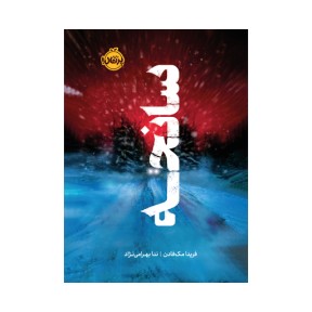 کتاب سانحه