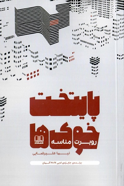 پایتخت خوک ها
