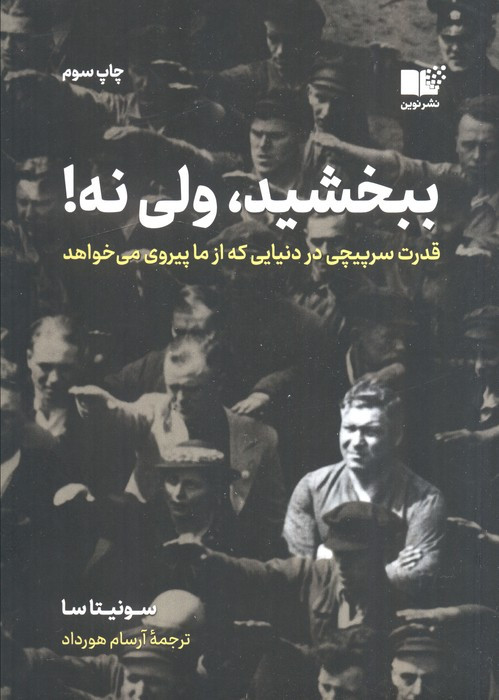 ببخشید ولی نه | بوک یک