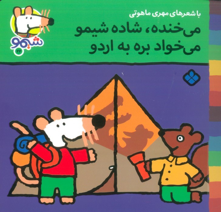 شیموشیمو22 | بوک یک