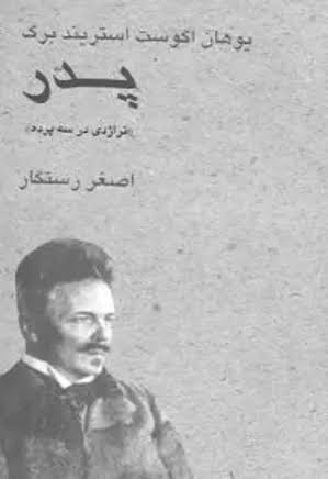 دانلود PDF نمایشنامه پدر (تراژدی در سه پرده) نویسنده یوهان آگوست استریندبری