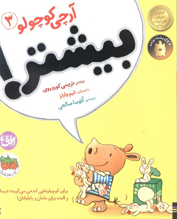 آرچی کوچولو 3 | بوک یک