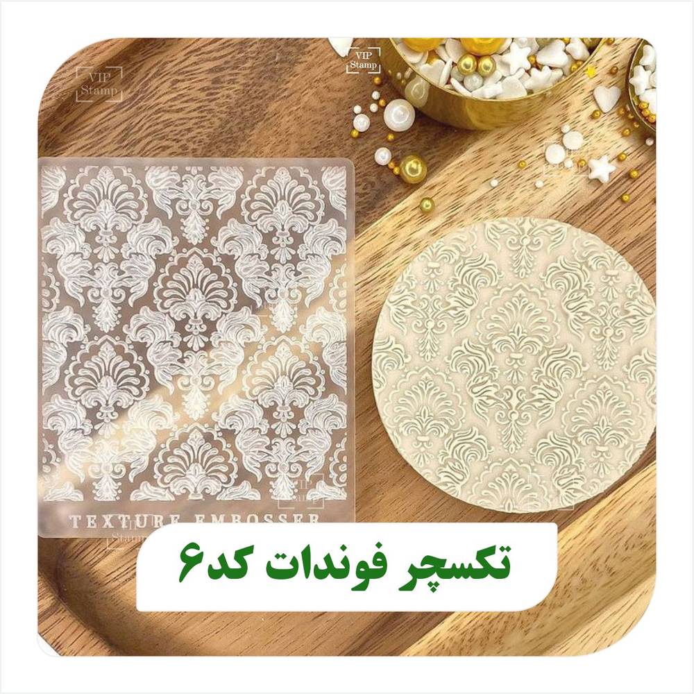 تکسچر فوندانت کد ۶
