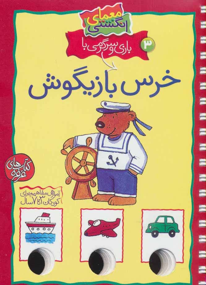 معمای انگشتی 3 | بوک یک