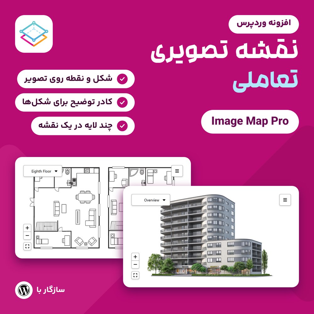 افزونه وردپرس نقشه تصویری | Image Map Pro – Interactive Image Map Builder