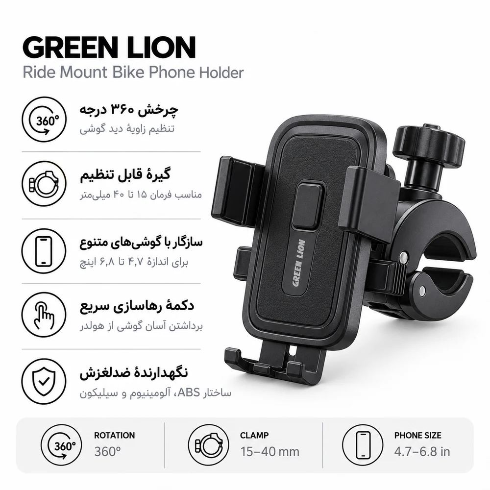 هولدر موتور Green lion RIDE MOUNT