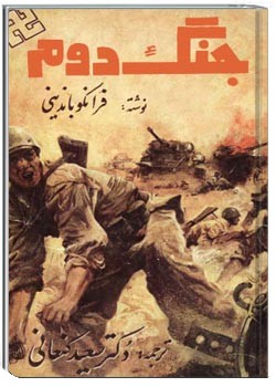 دانلود pdf کتاب جنگ دوم جلد اول و دوم