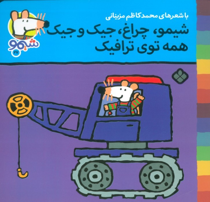 شیموشیمو27 | بوک یک