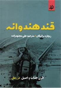 قند هندوانه