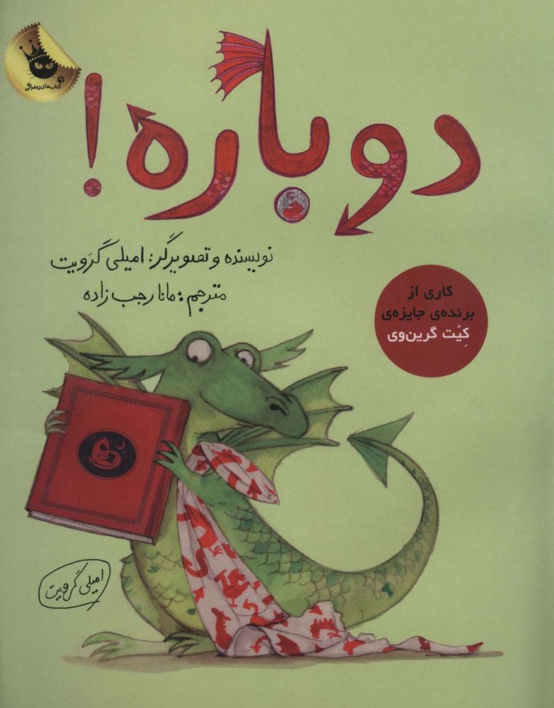 دوباره | بوک یک