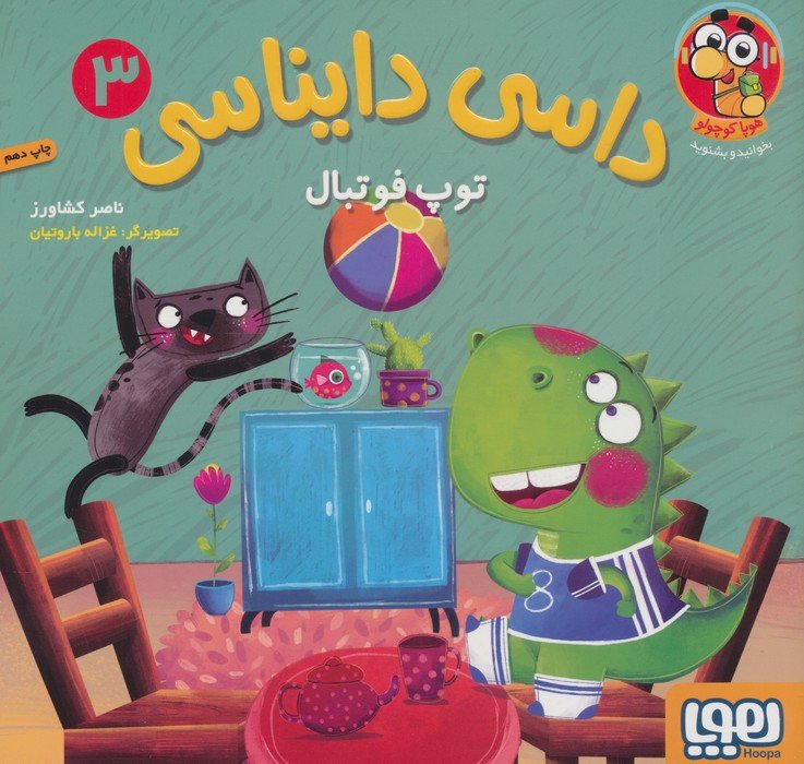 داسی دایناسی 3 | بوک یک