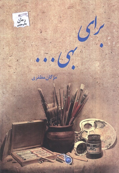 برای بهی…