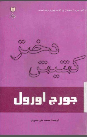 دانلود PDF رمان کتاب دختر کشیش