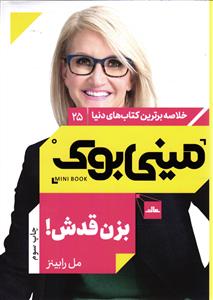 بزن قدش ( مینی بوک ) 25