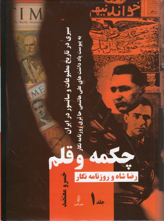 چکمه و قلم (دوره ۲ جلدی)
