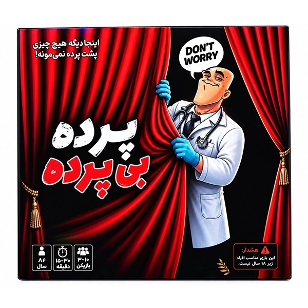 پرده بی پرده