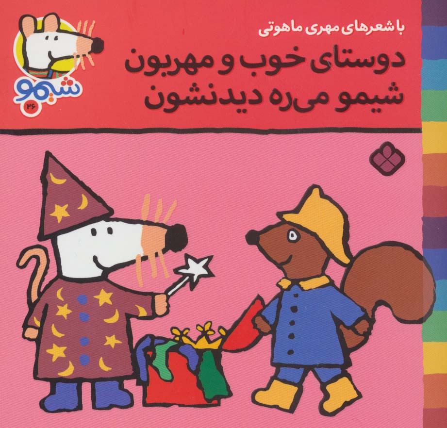 شیموشیمو26 | بوک یک