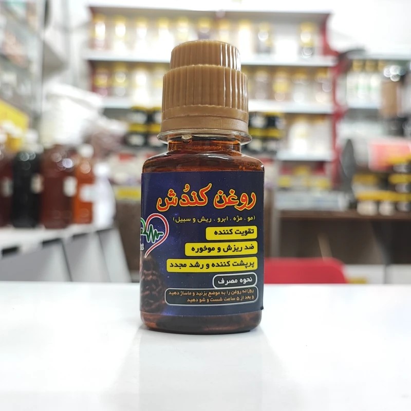 روغن کندش 60 میلی